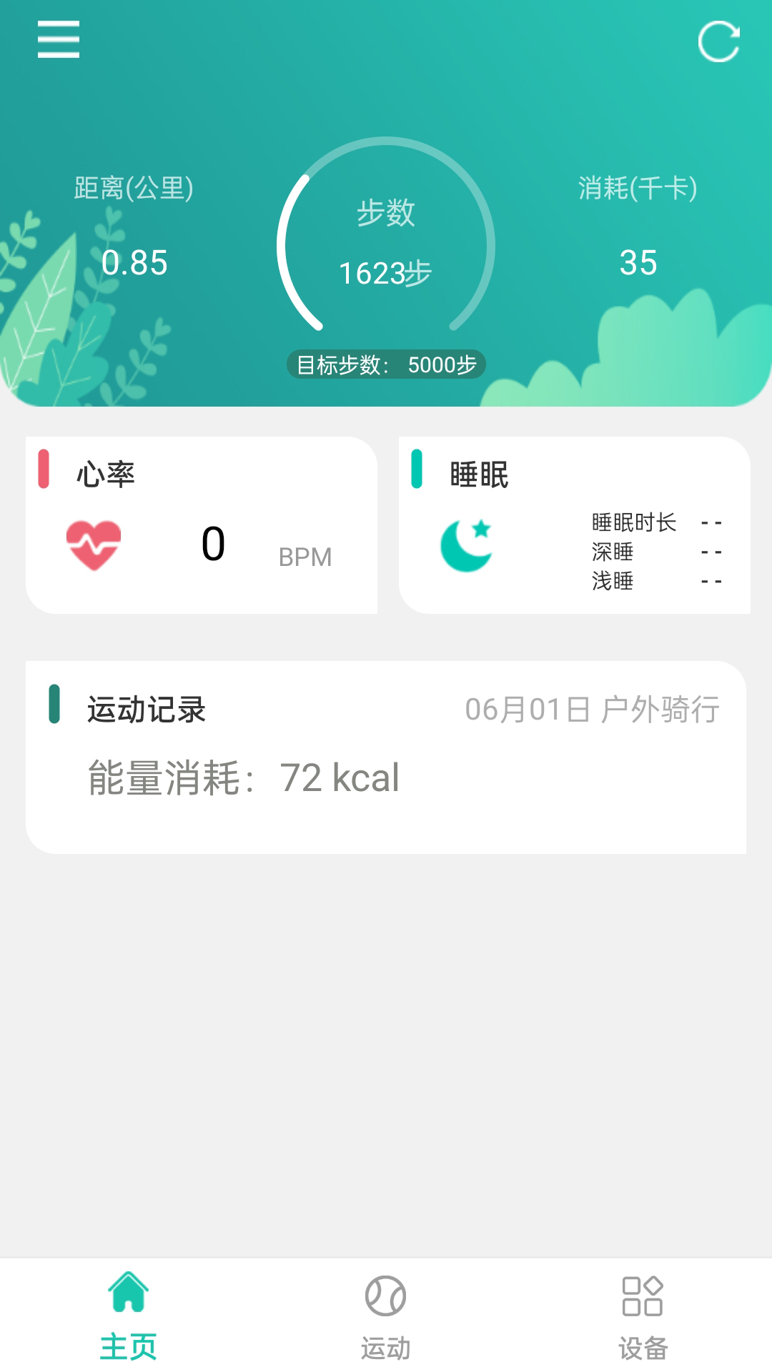 大风运动安卓版高清截图