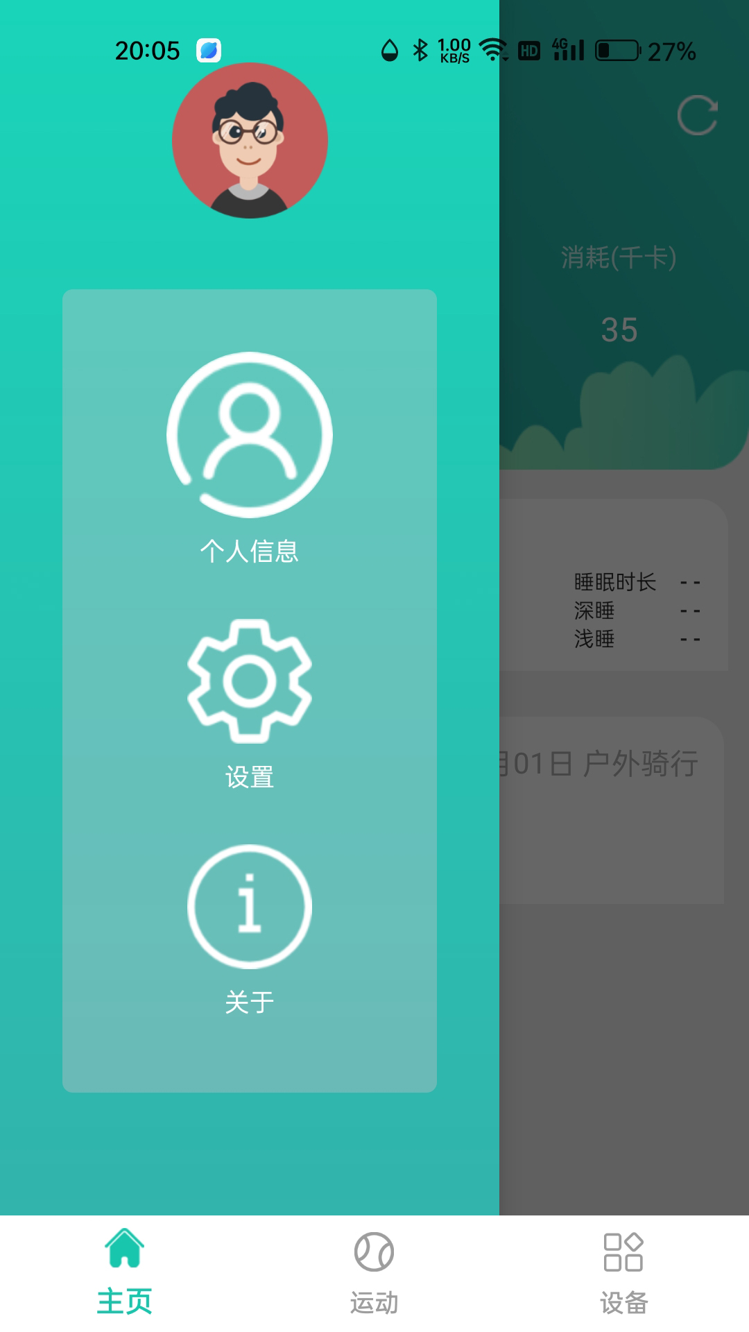 大风运动安卓版高清截图