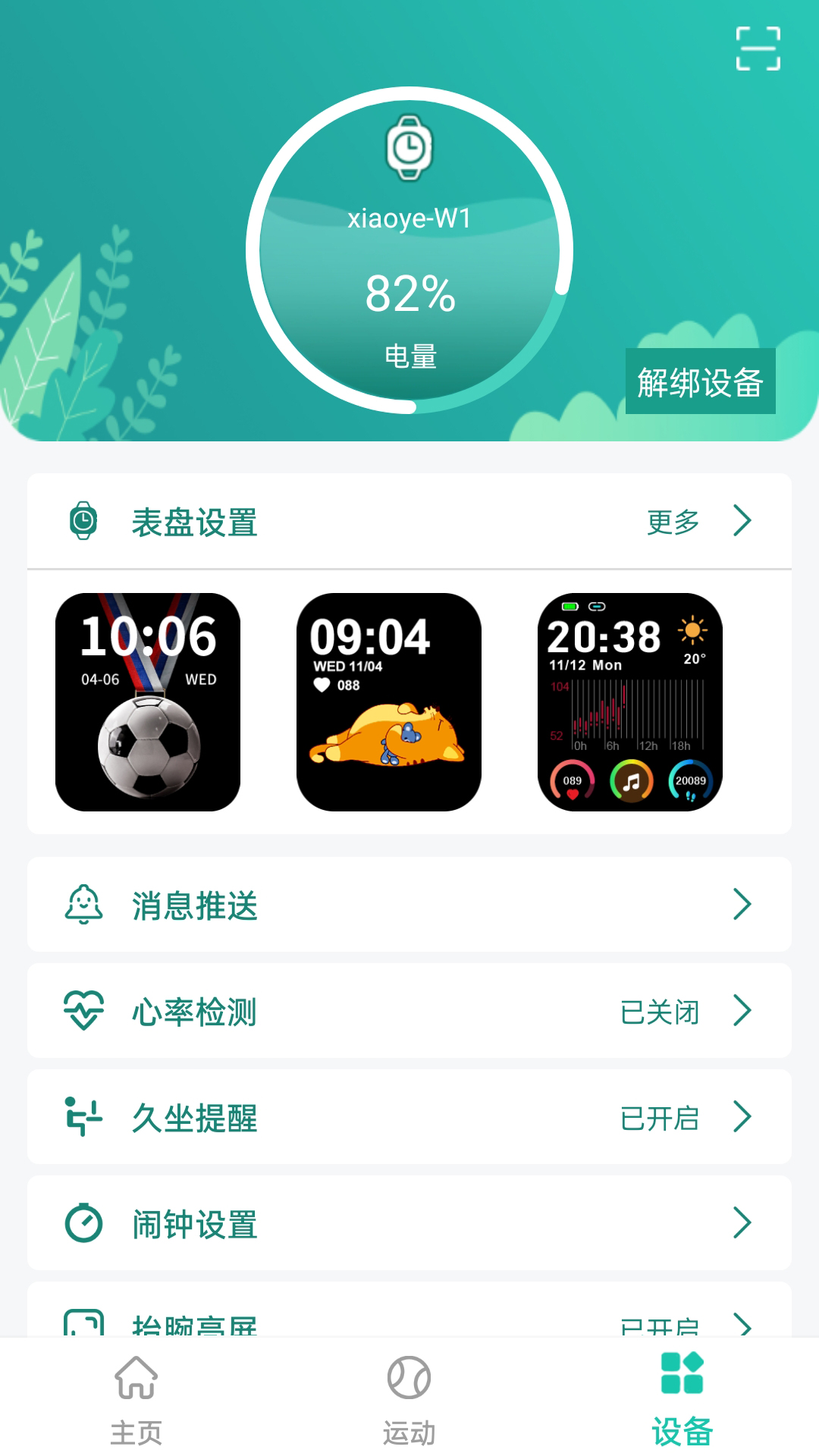 大风运动安卓版高清截图