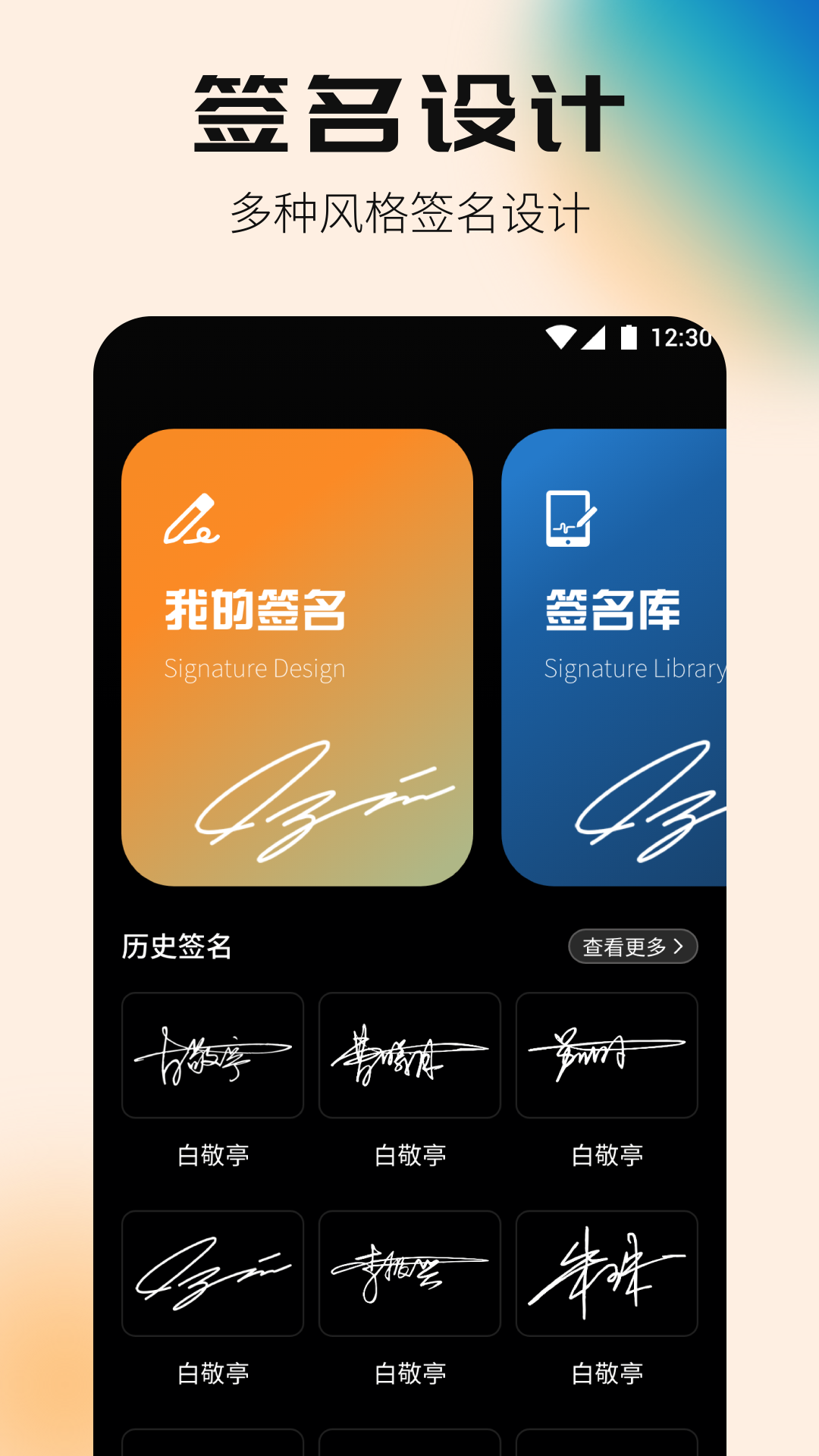 精彩截图-签名设计专家2025官方新版