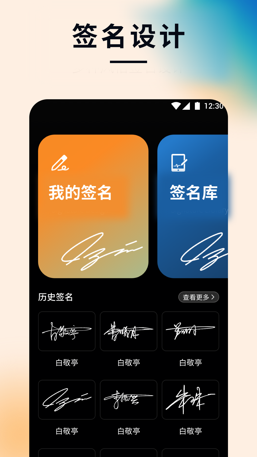 精彩截图-签名设计专家2026官方新版