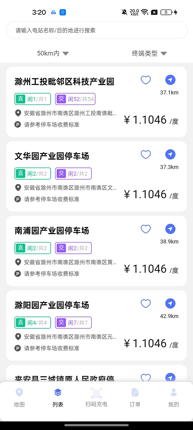 精彩截图-滁州充电2026官方新版