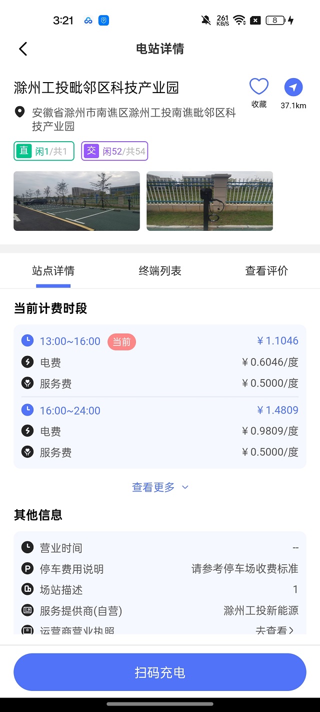 精彩截图-滁州充电2026官方新版