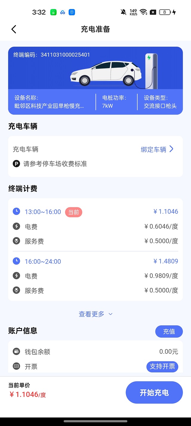 精彩截图-滁州充电2026官方新版