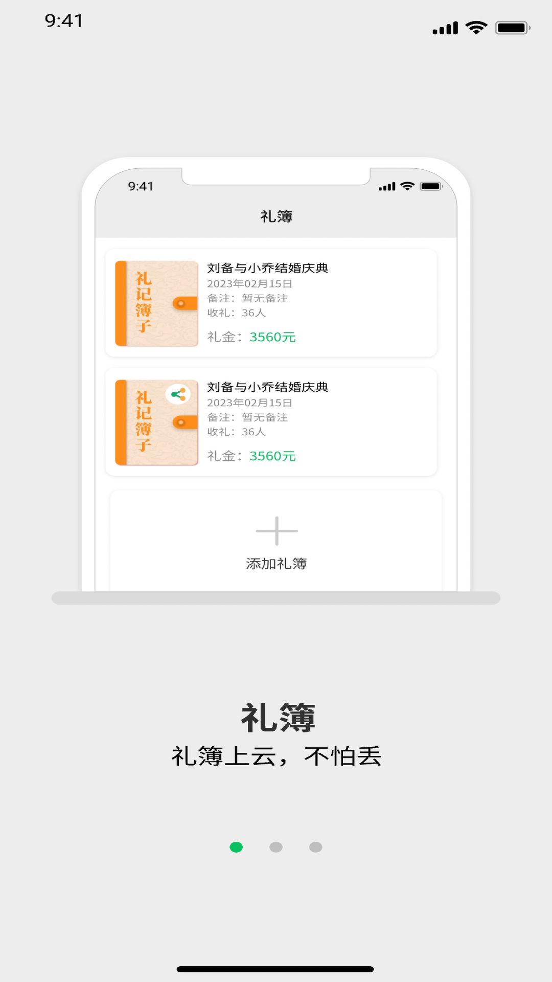 礼记簿子官方新版本-安卓iOS版下载-应用宝官网