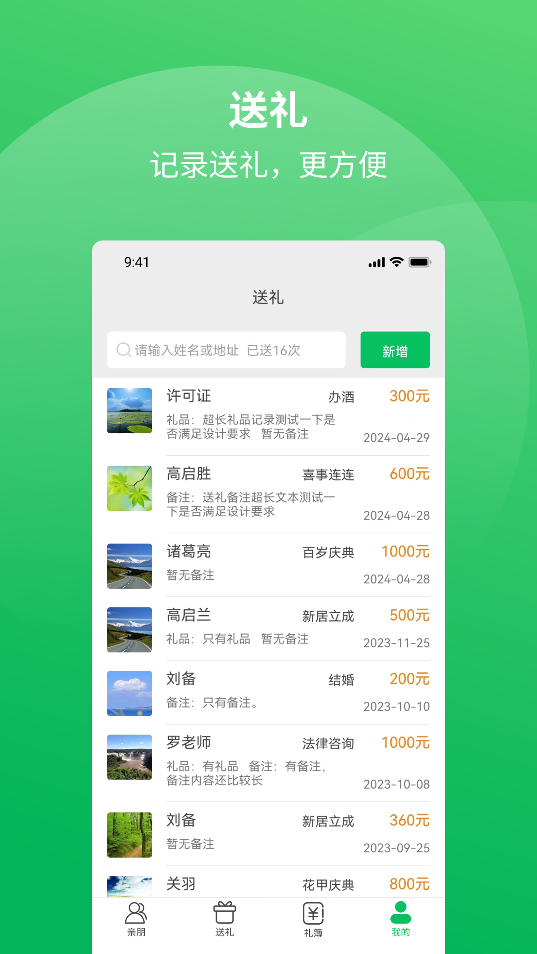礼记簿子app-官方正版软件2025最新版本免费下载-应用宝官网