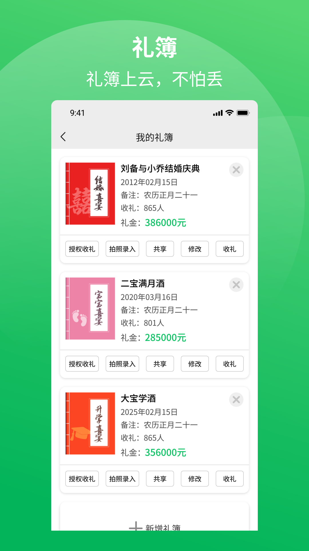 精彩截图-礼记簿子2026官方新版