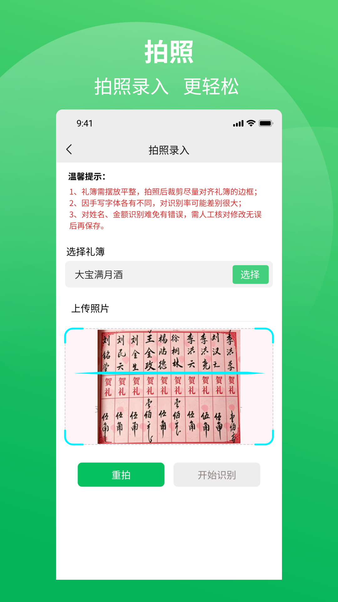 精彩截图-礼记簿子2026官方新版