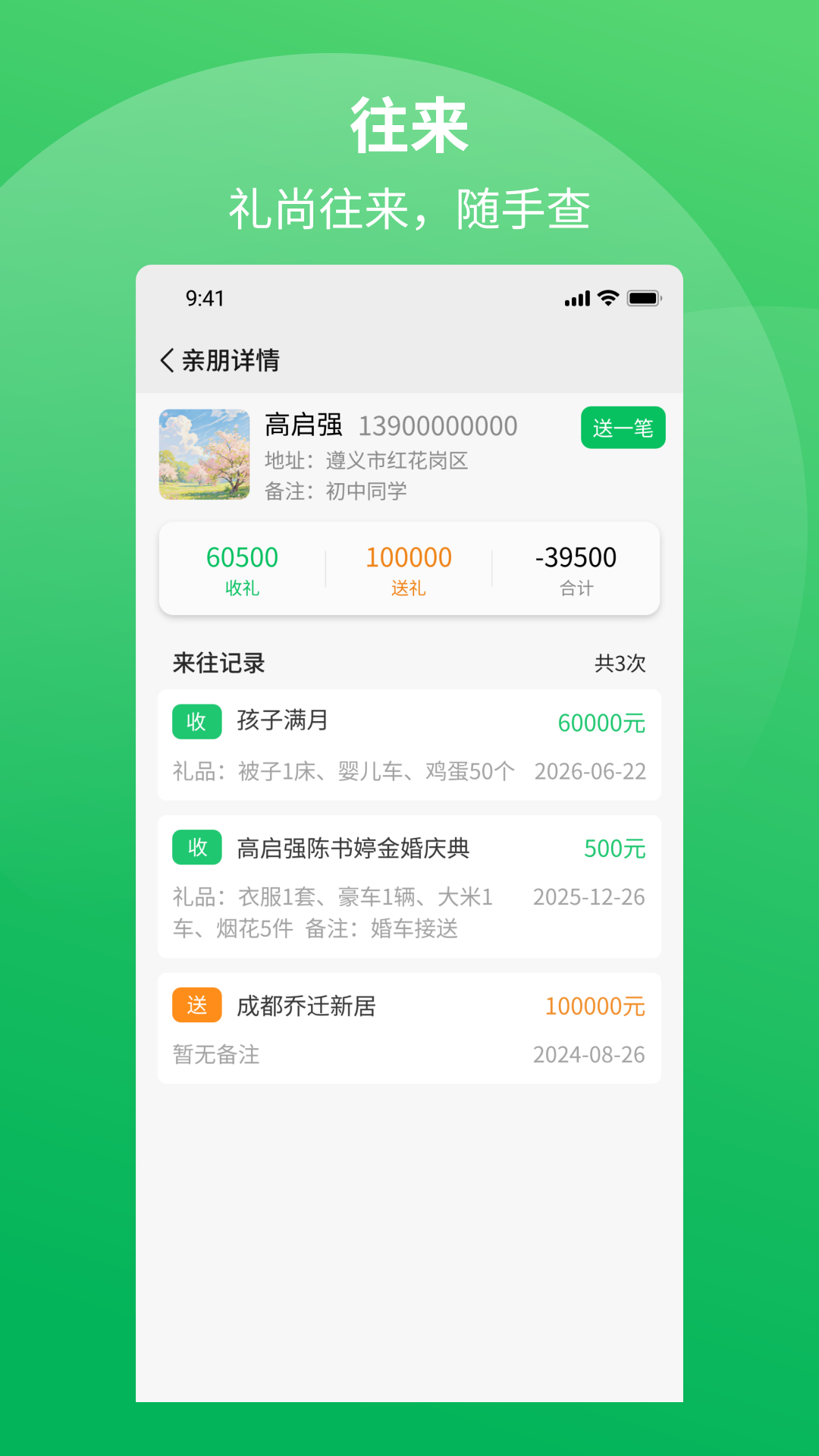 精彩截图-礼记簿子2026官方新版