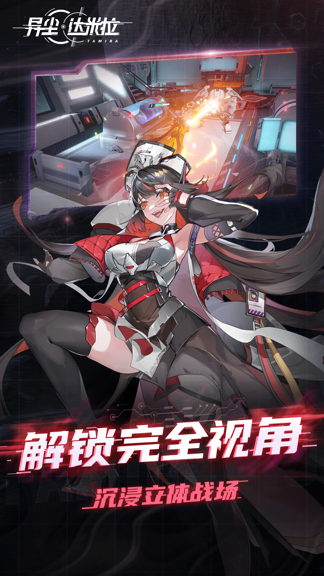 异尘达米拉快速升级版最新版