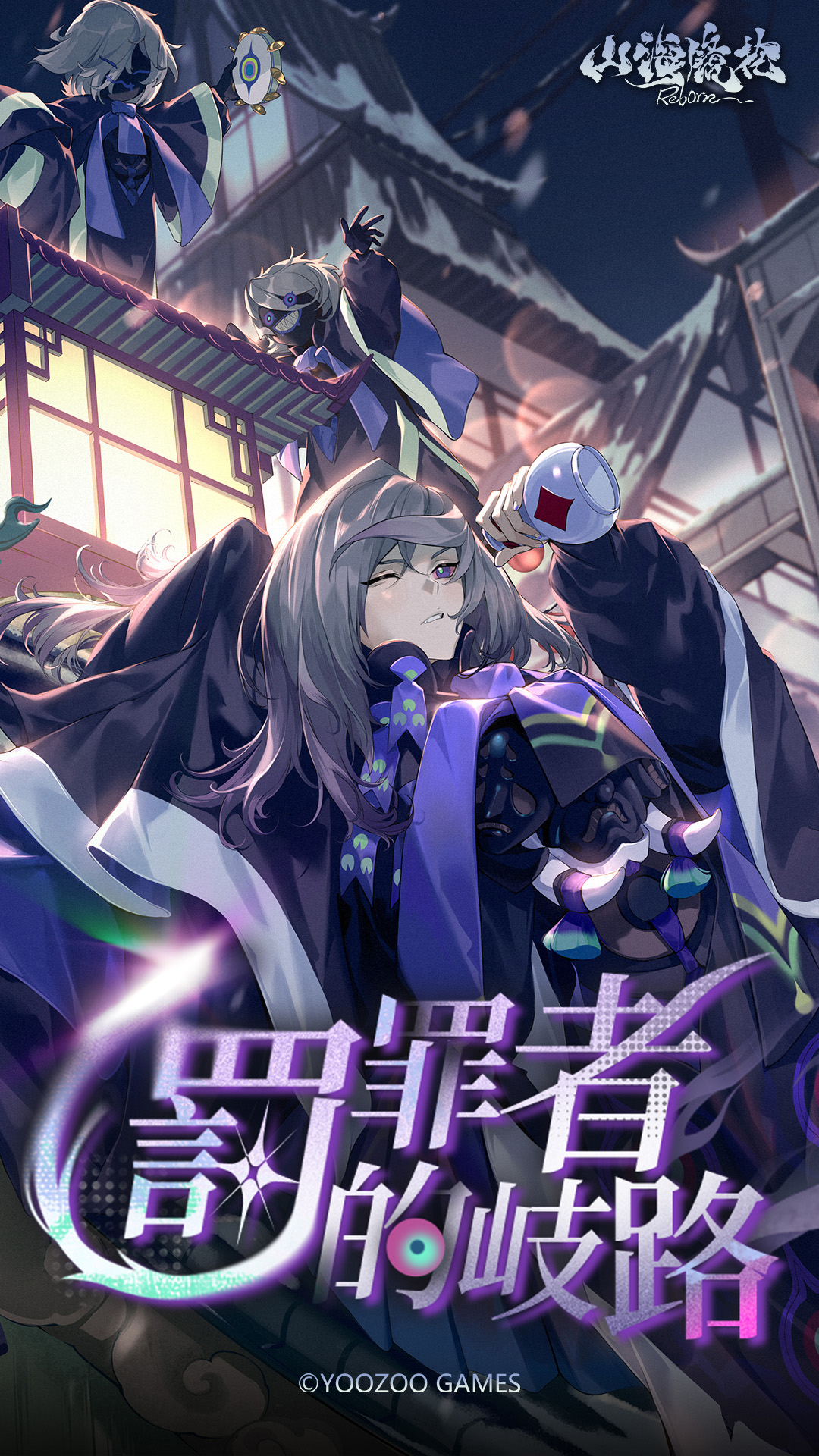 山海镜花截图