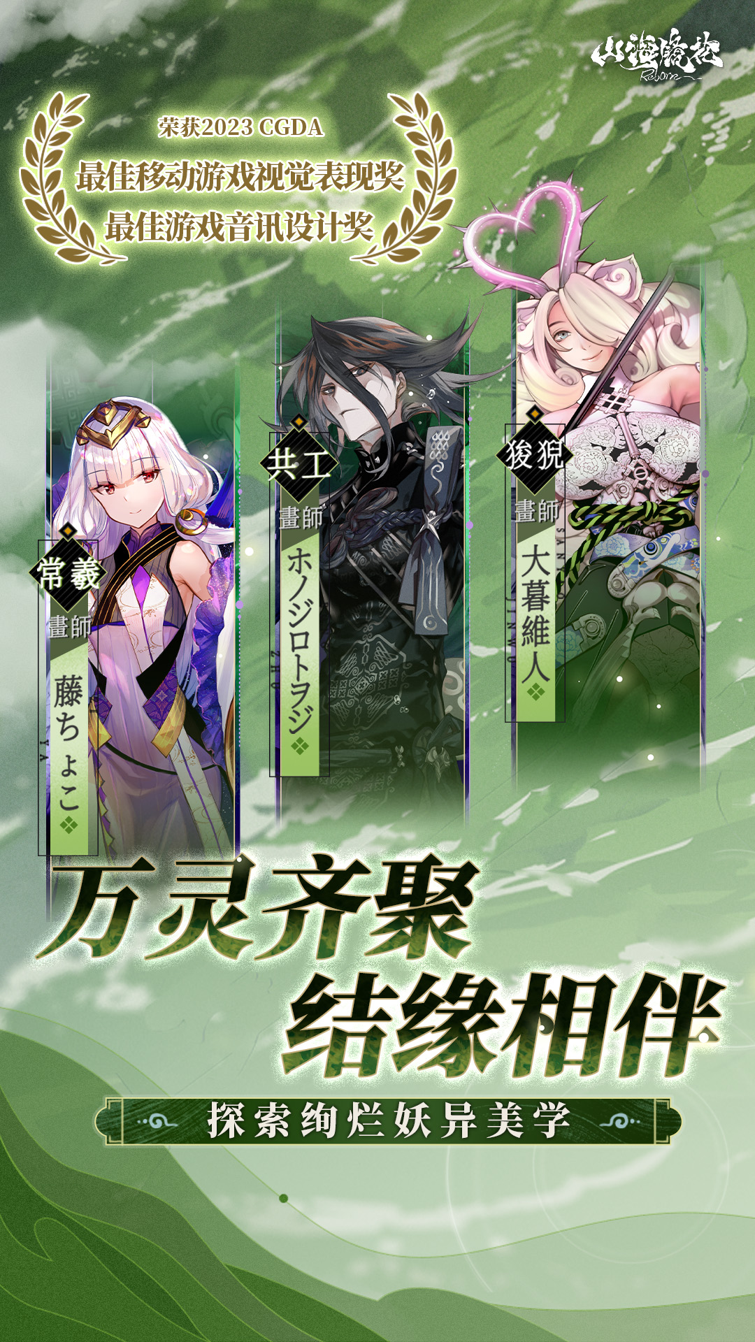 精彩截图-山海镜花2025官方新版