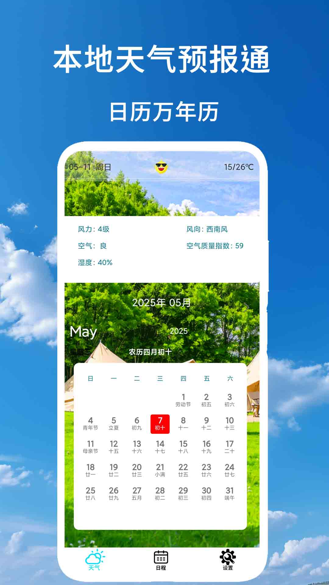 本地天气预报通 截图 2