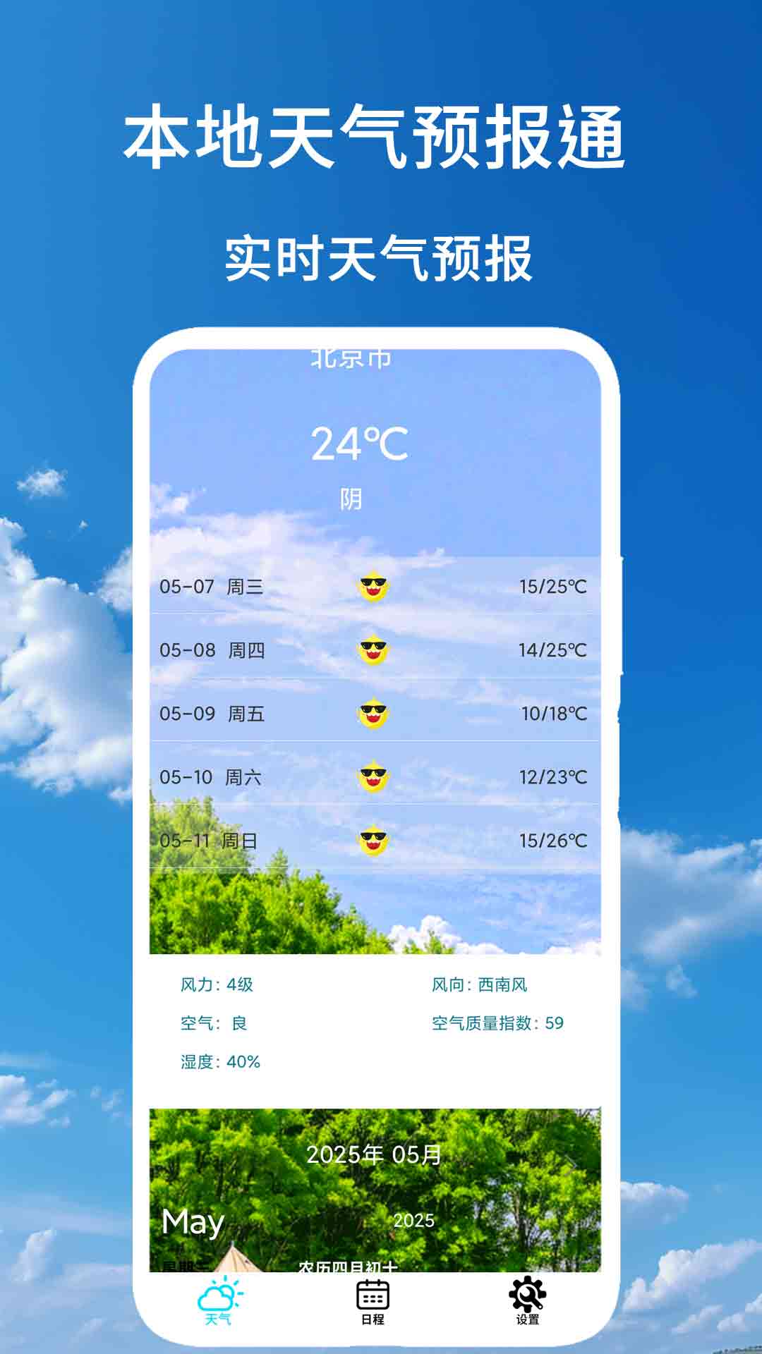 本地天气预报通 截图 4