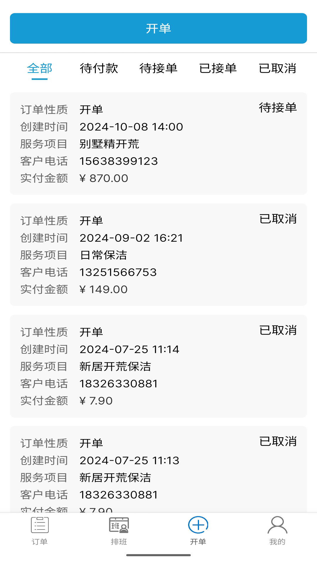 精彩截图-左管家服务端2026官方新版