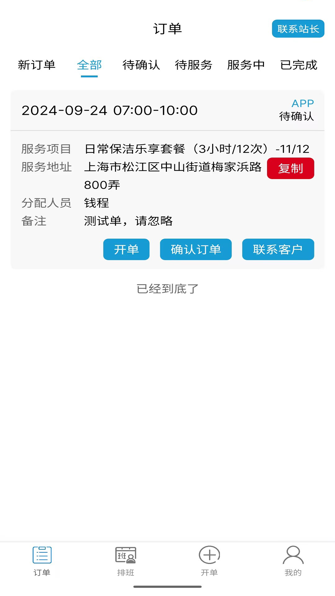 精彩截图-左管家服务端2026官方新版