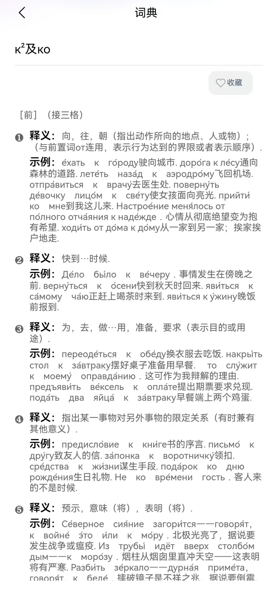 精彩截图-环俄网俄语词典2025官方新版