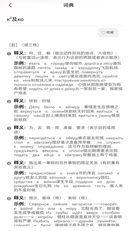环俄网俄语词典 截图 2
