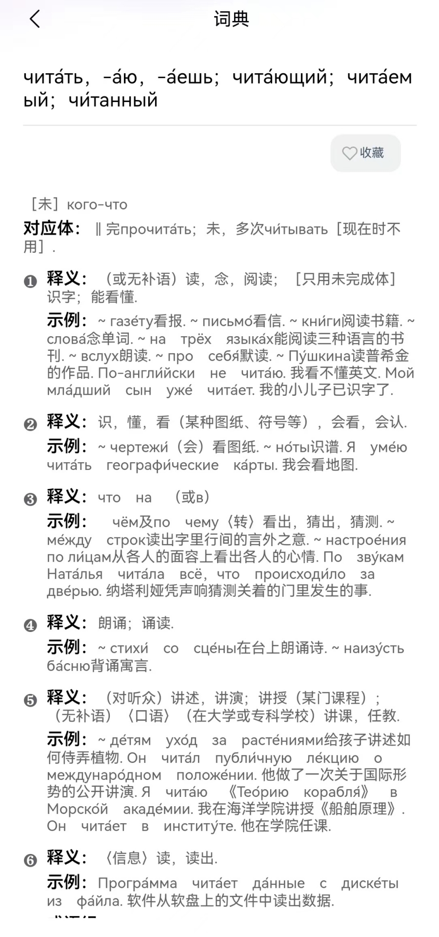 精彩截图-环俄网俄语词典2025官方新版