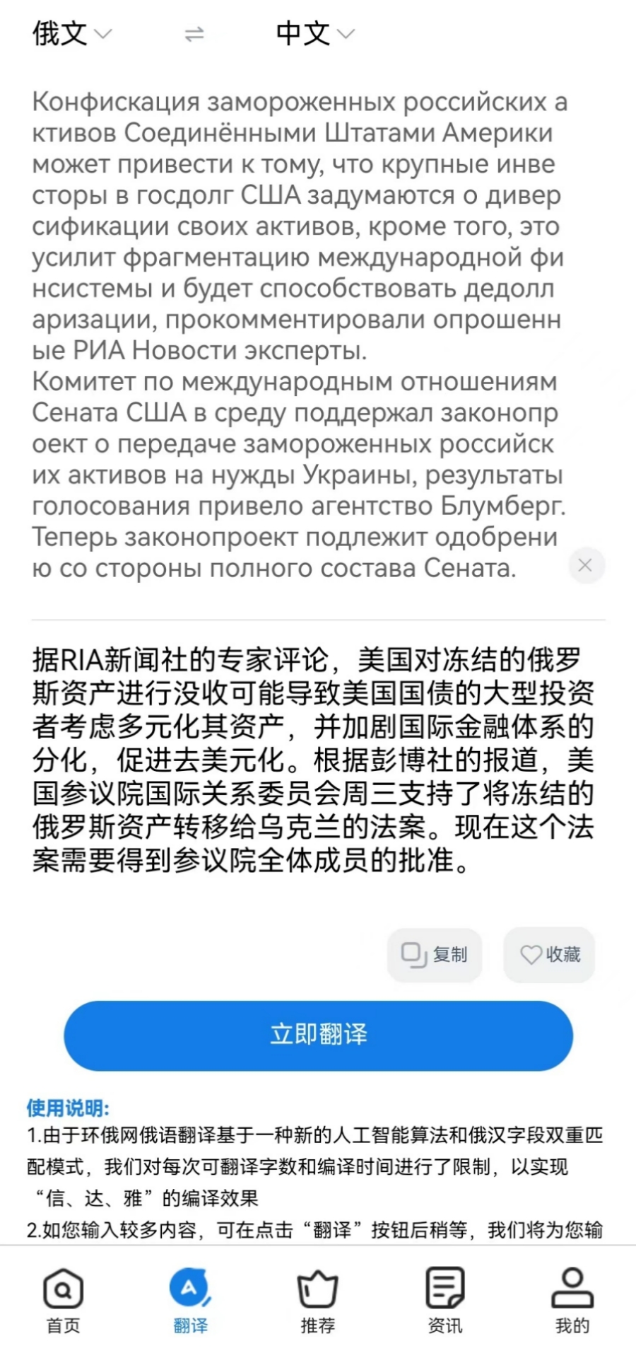 精彩截图-环俄网俄语词典2025官方新版