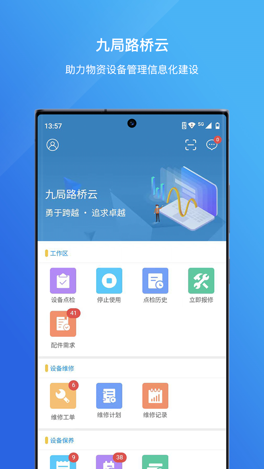 精彩截图-九局路桥云2026官方新版