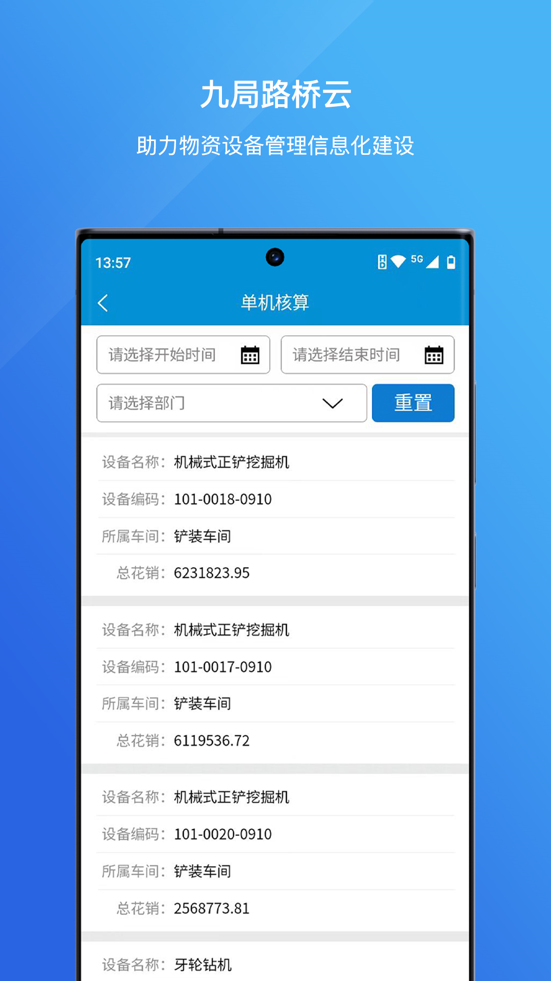 精彩截图-九局路桥云2026官方新版