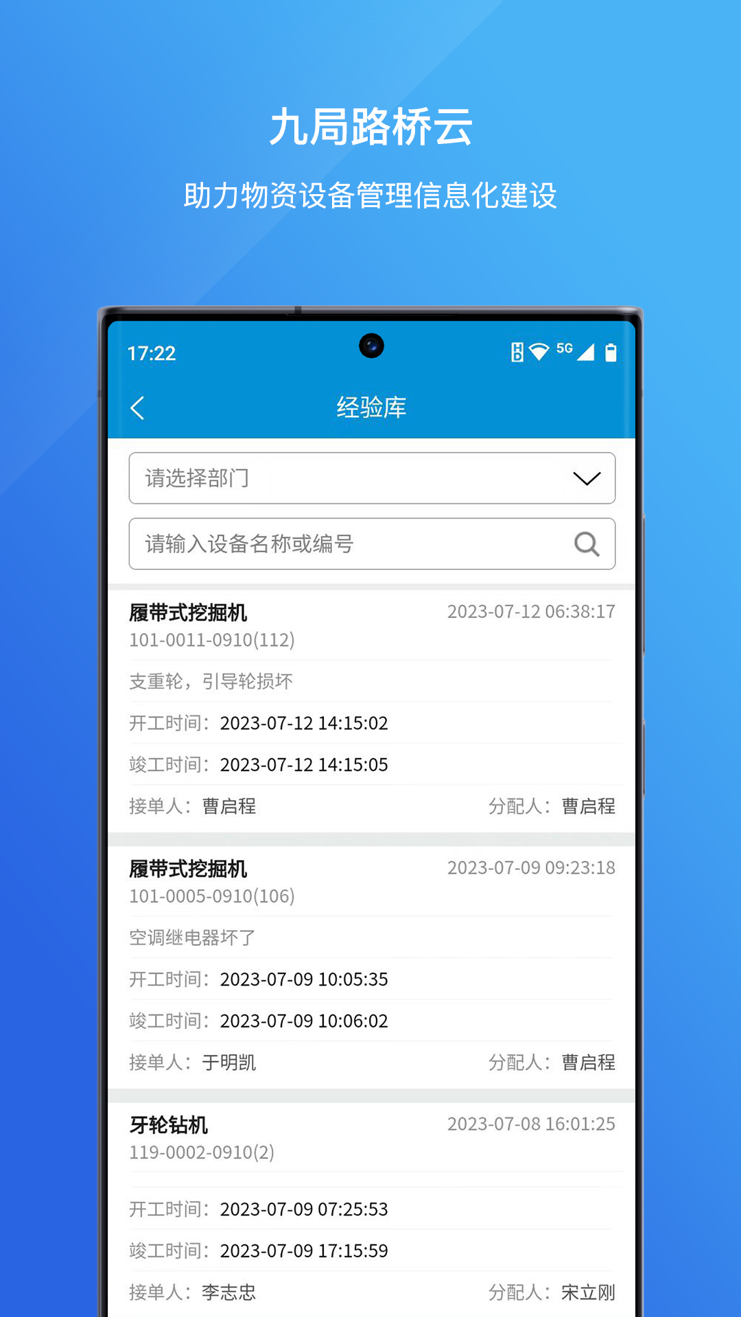 精彩截图-九局路桥云2026官方新版