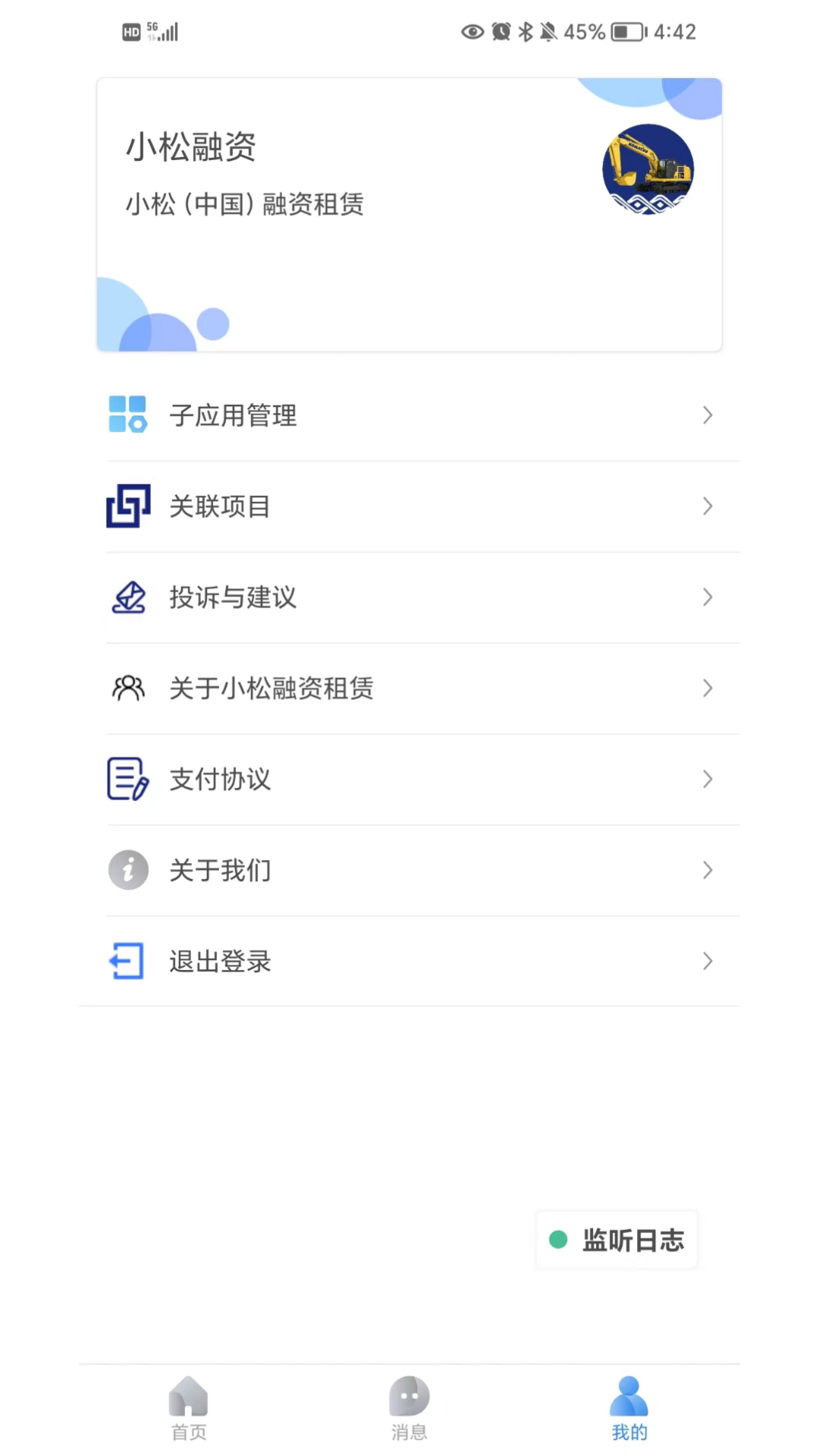 精彩截图-小松融资租赁2026官方新版
