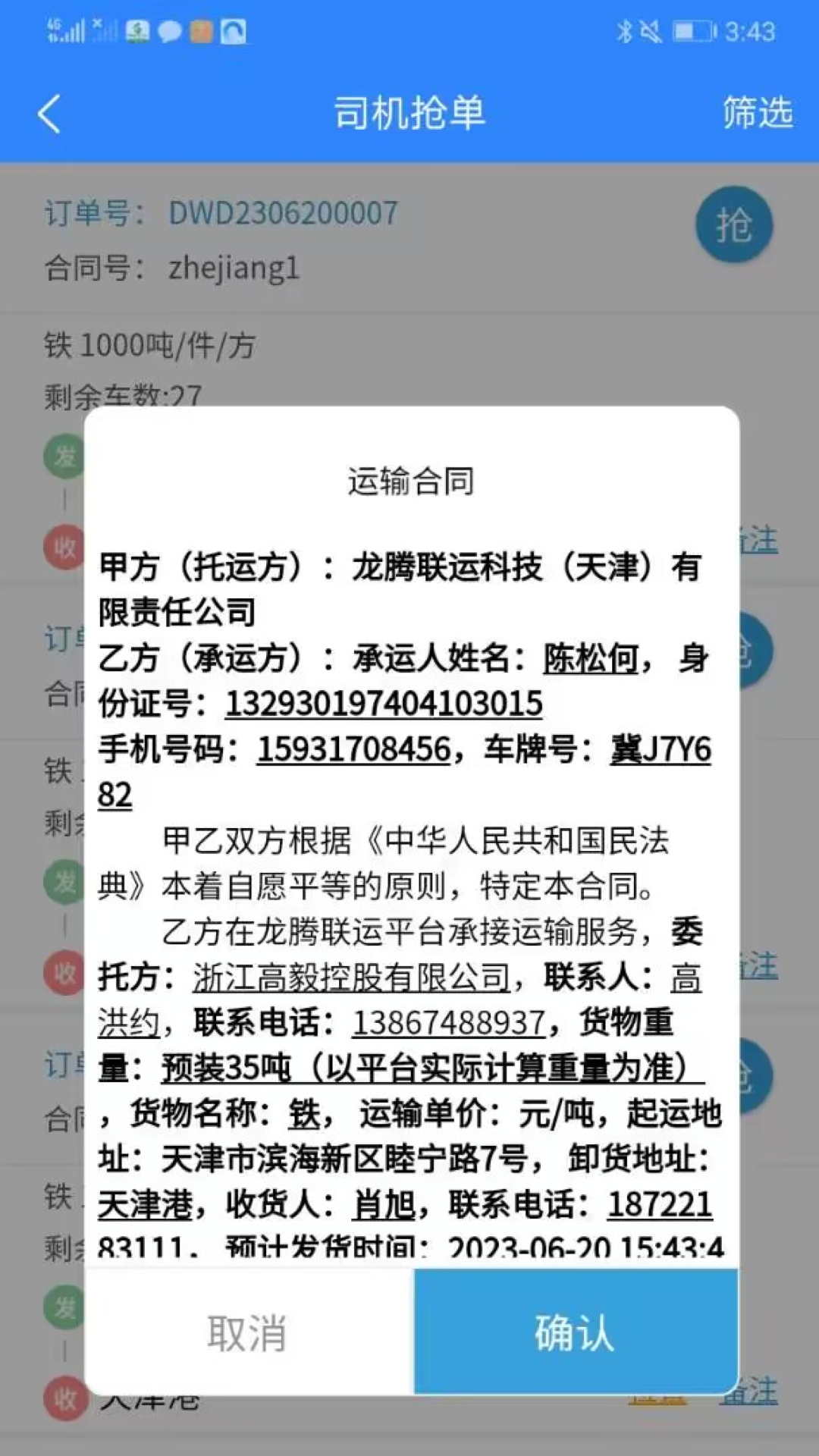 精彩截图-龙腾联运司机版2026官方新版