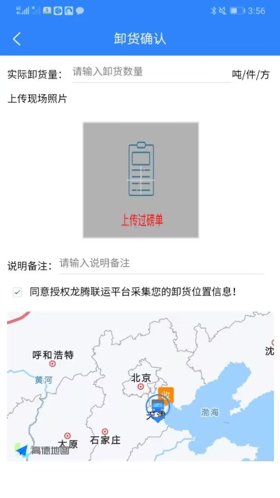精彩截图-龙腾联运司机版2026官方新版