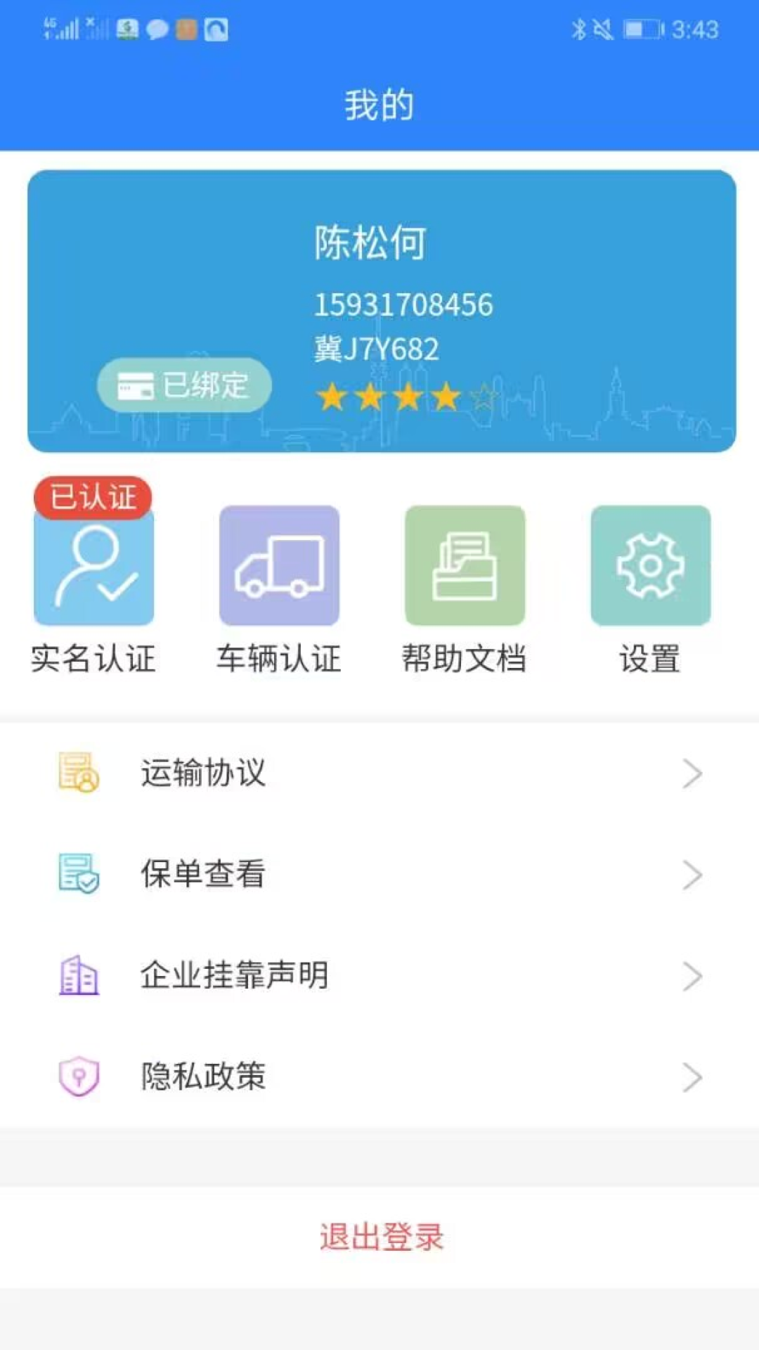 精彩截图-龙腾联运司机版2026官方新版