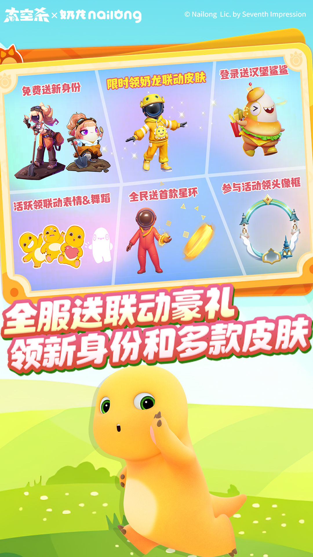 精彩截图-太空杀2025官方新版