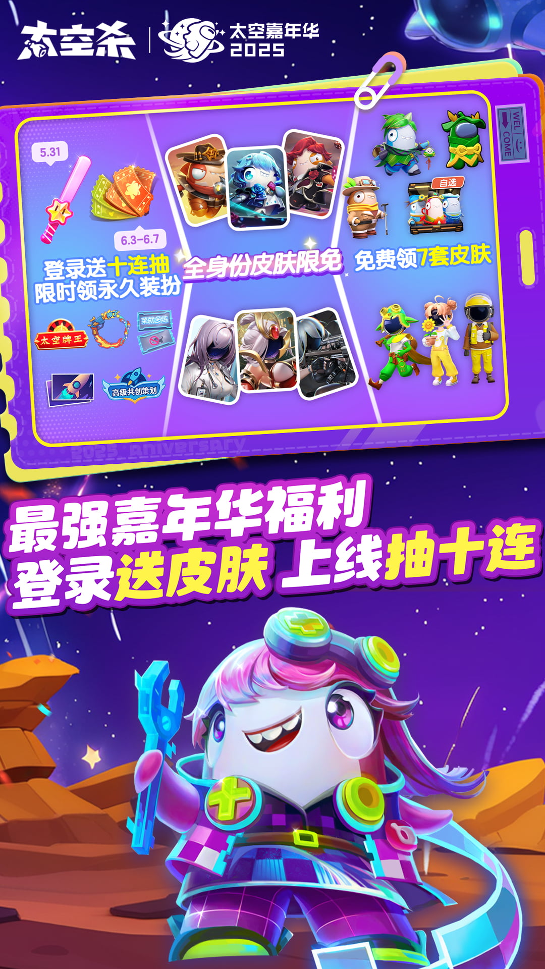 精彩截图-太空杀2025官方新版