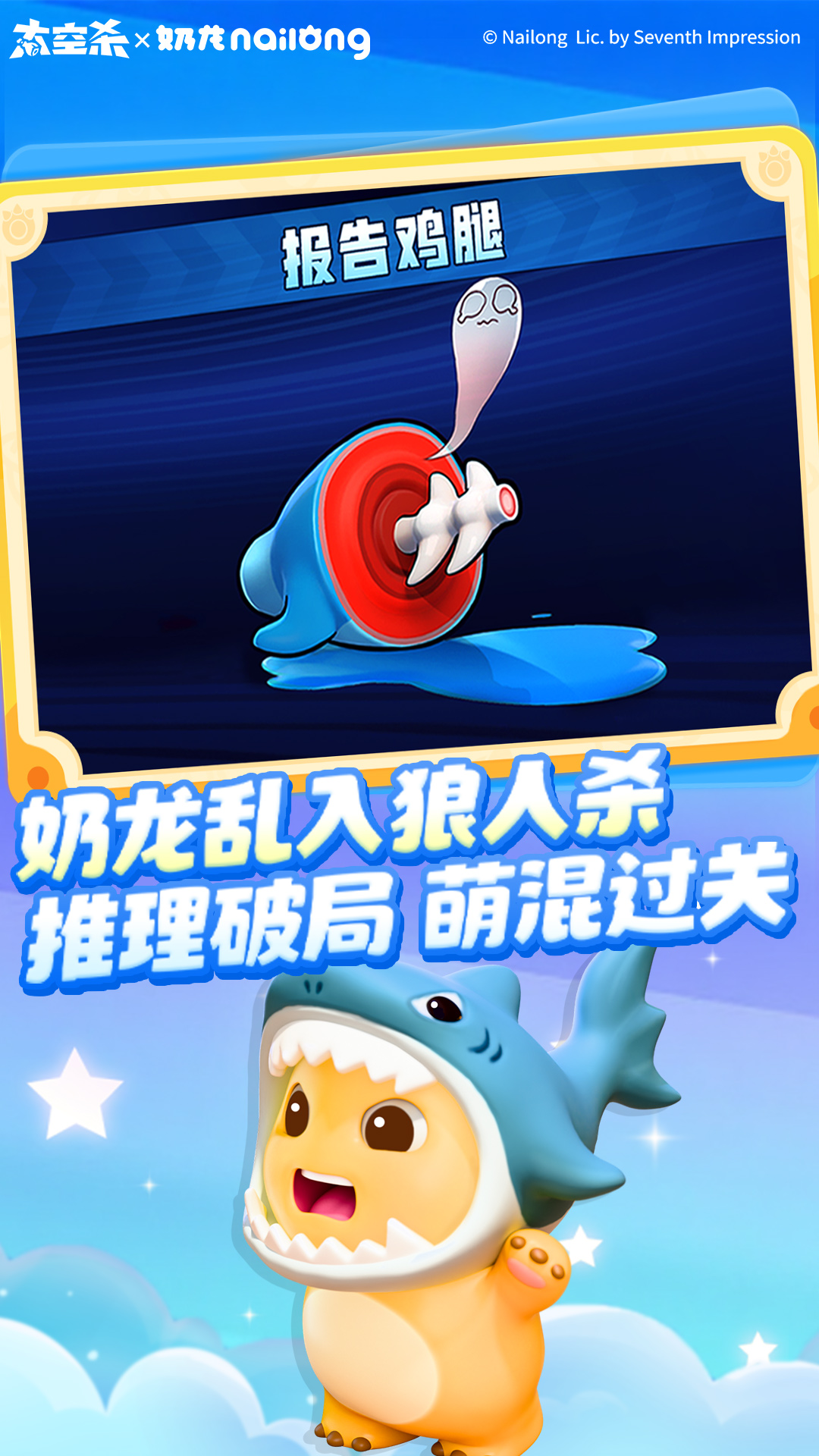 精彩截图-太空杀2025官方新版