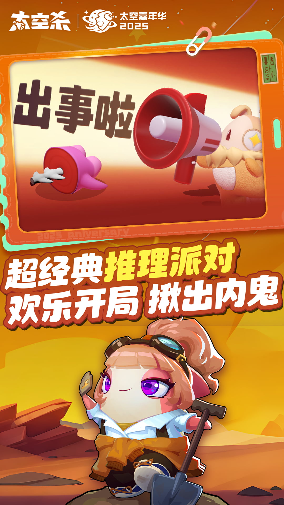 精彩截图-太空杀2025官方新版