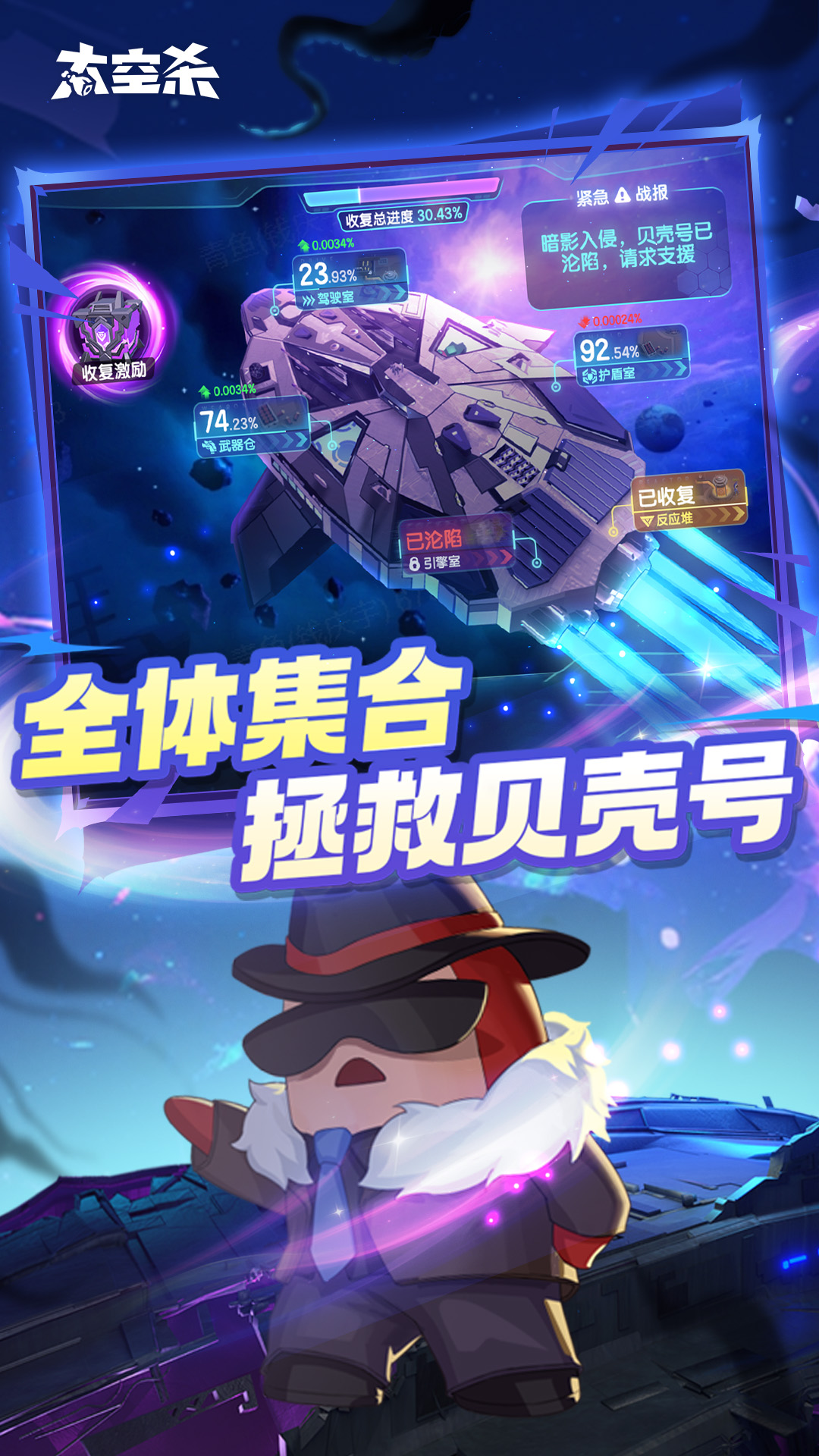 精彩截图-太空杀2025官方新版