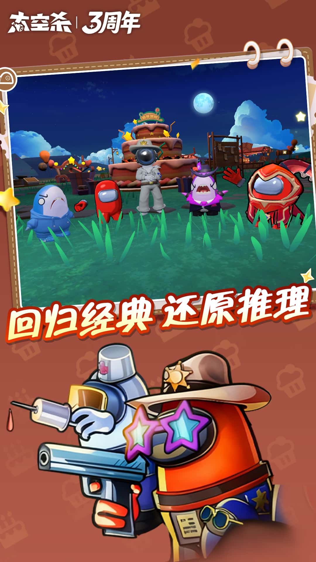 精彩截图-太空杀2025官方新版