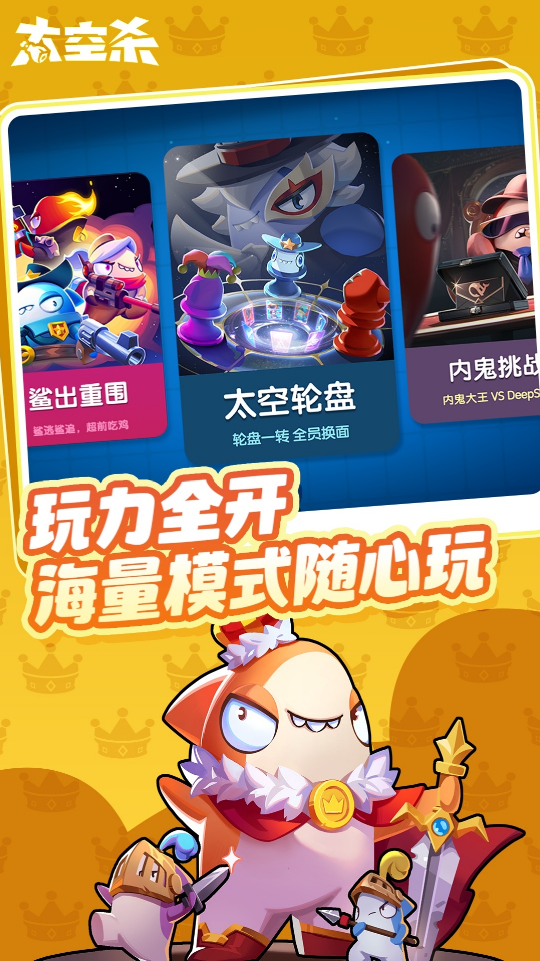 精彩截图-太空杀2025官方新版