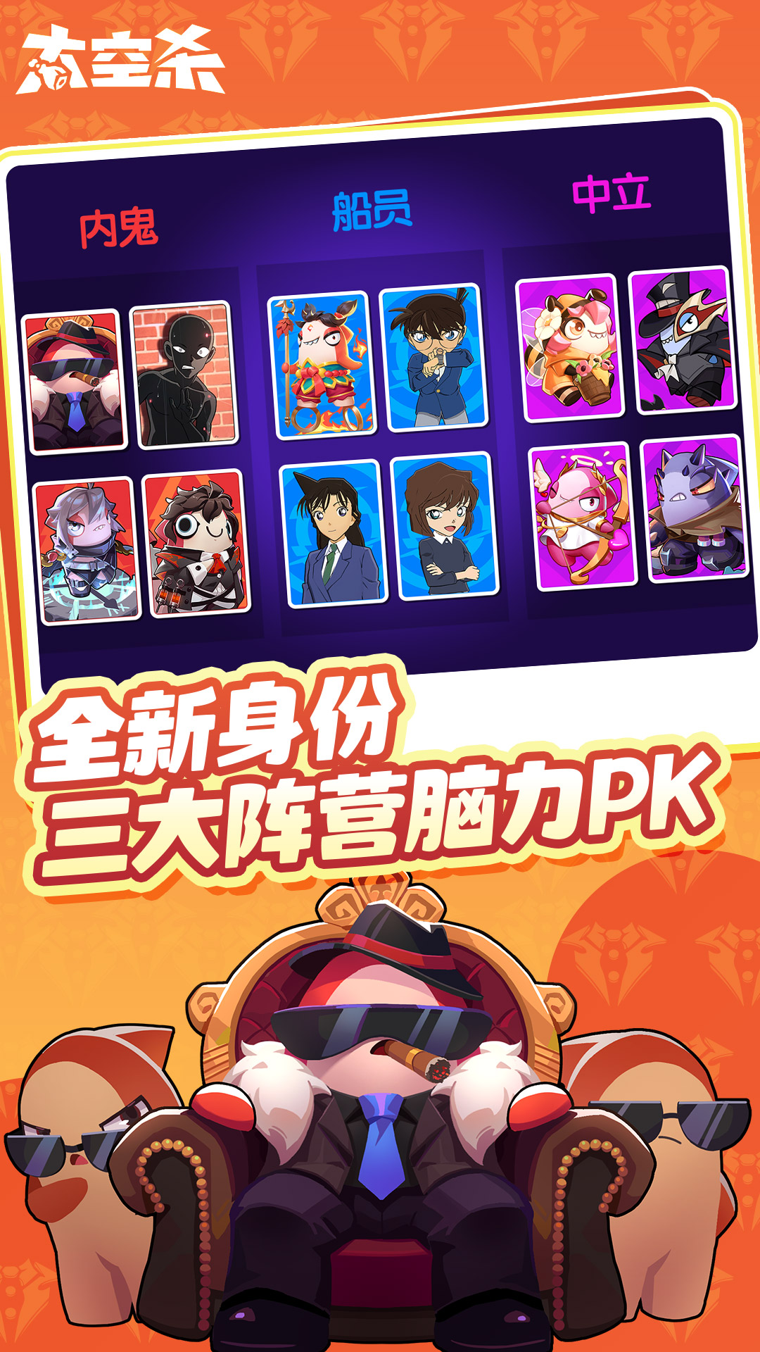 精彩截图-太空杀2025官方新版