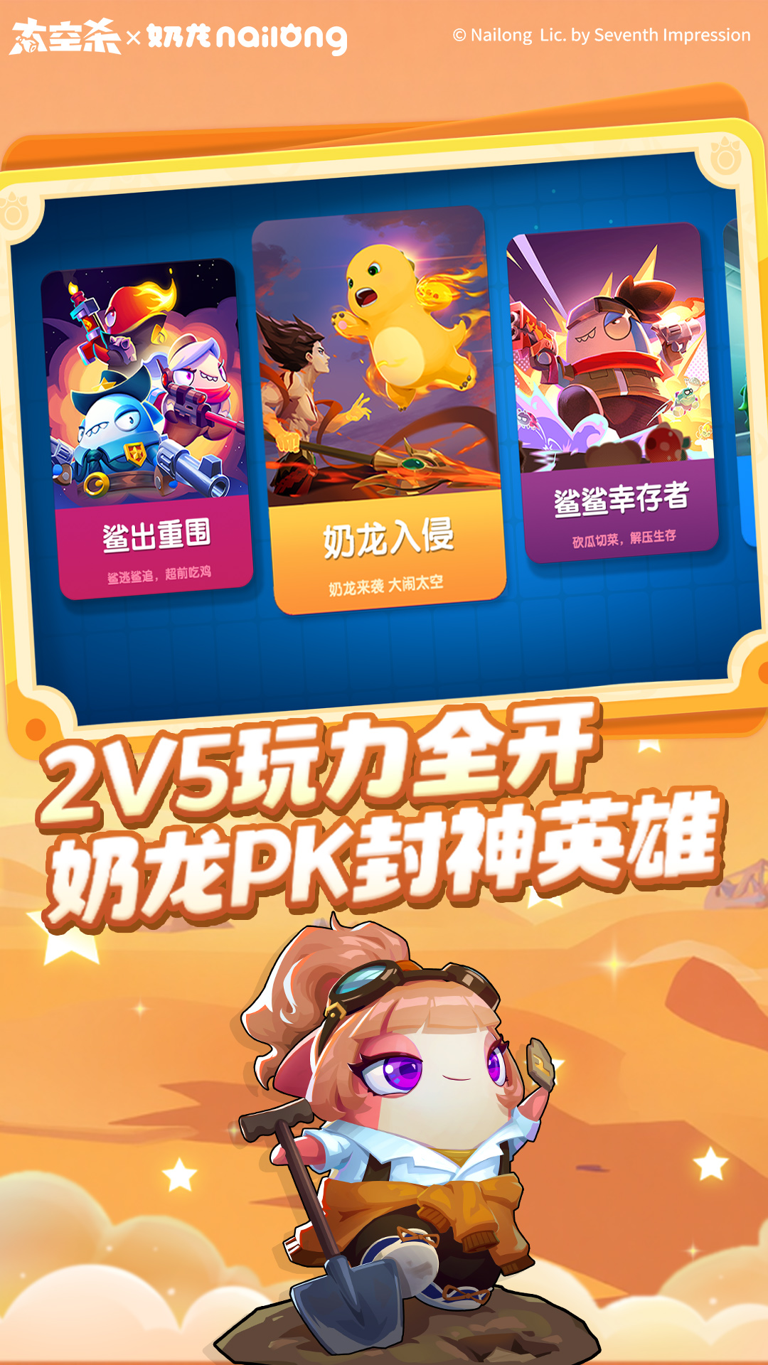 精彩截图-太空杀2025官方新版