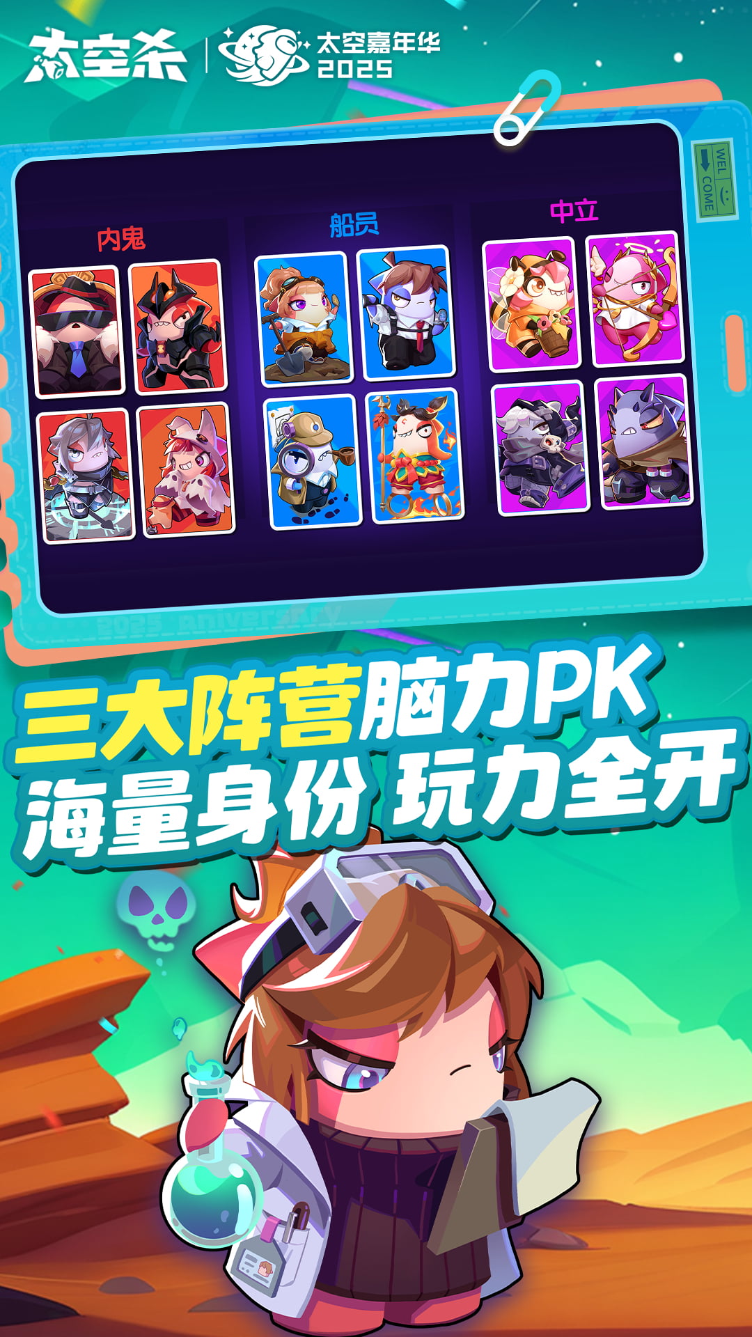 精彩截图-太空杀2025官方新版
