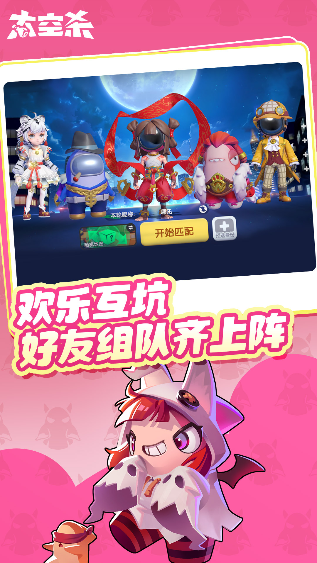 精彩截图-太空杀2025官方新版