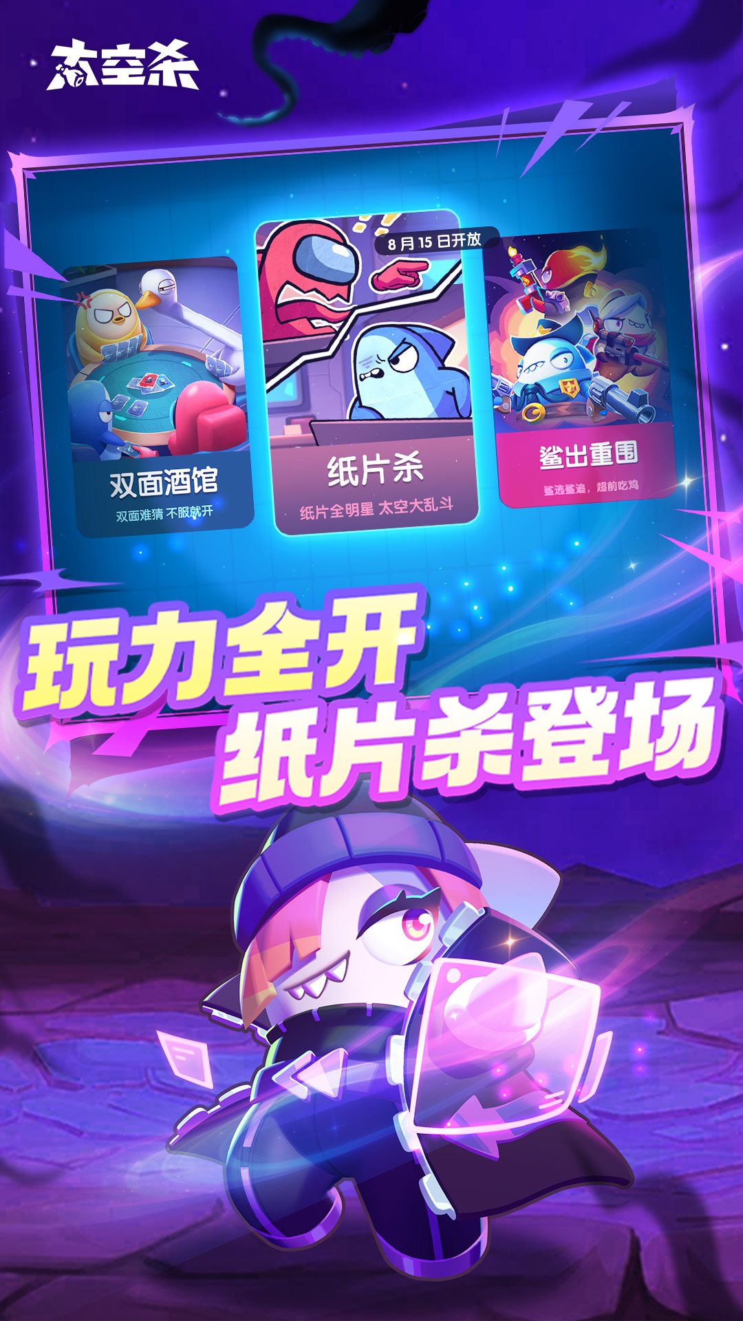 精彩截图-太空杀2025官方新版