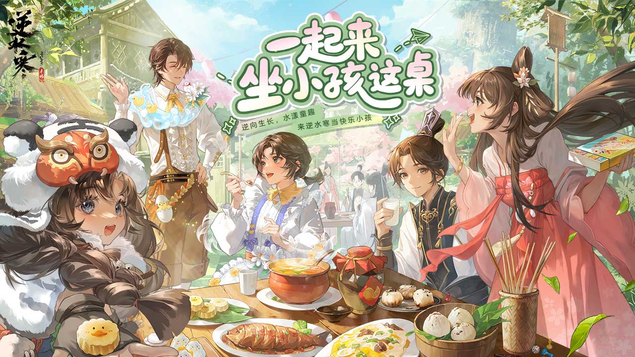 精彩截图-逆水寒2025官方新版