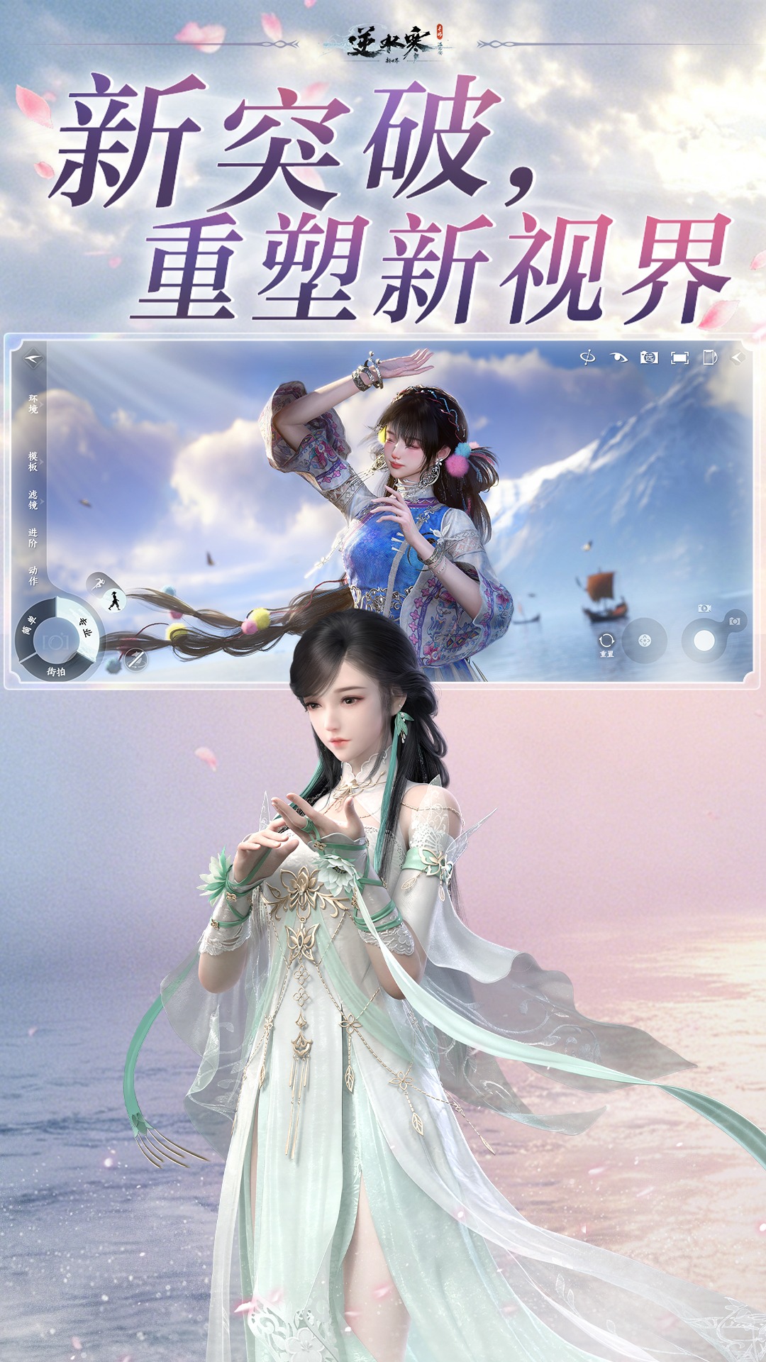 精彩截图-逆水寒2026官方新版
