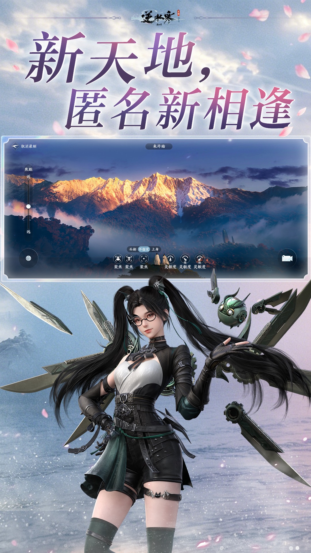 精彩截图-逆水寒2026官方新版