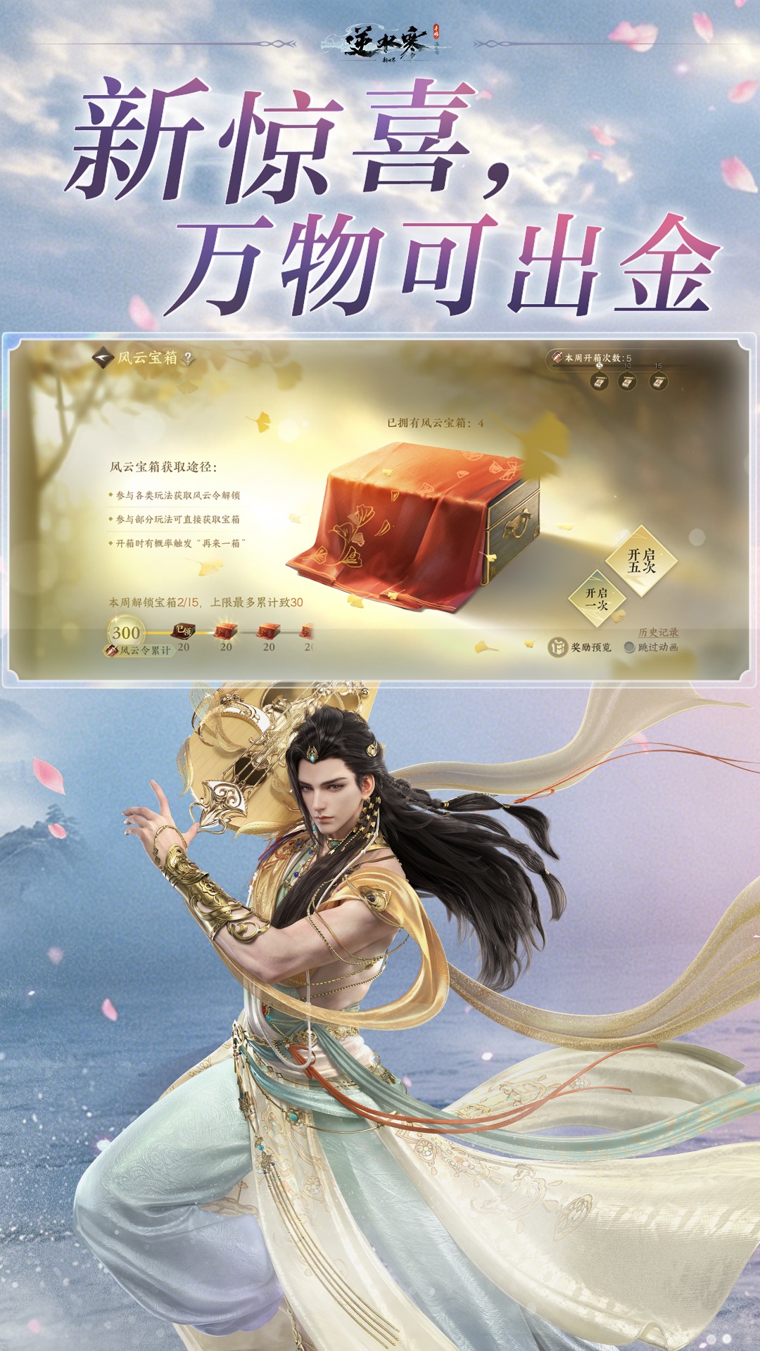 精彩截图-逆水寒2026官方新版