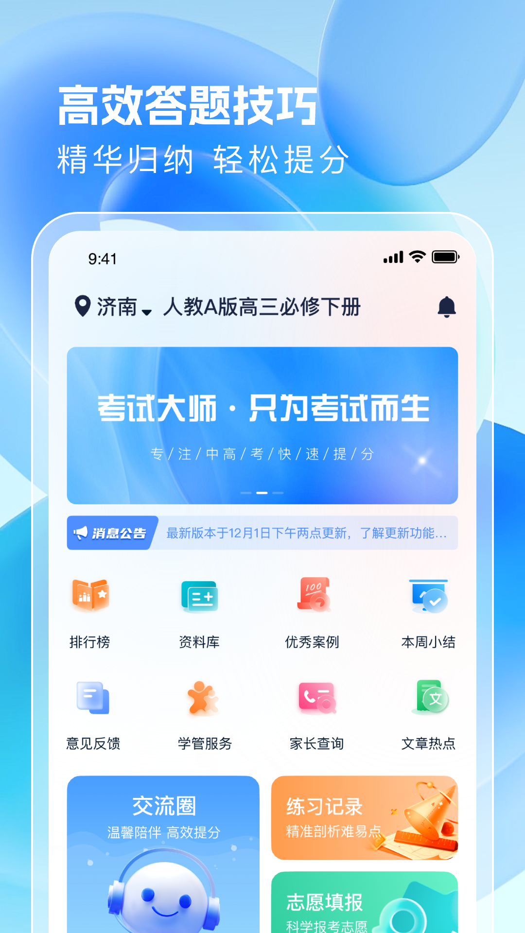 精彩截图-考试大师2025官方新版