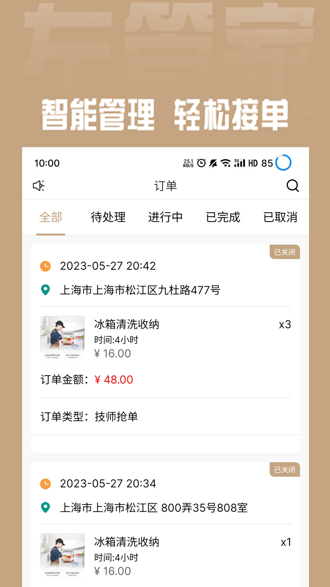 精彩截图-左管家商家端2026官方新版