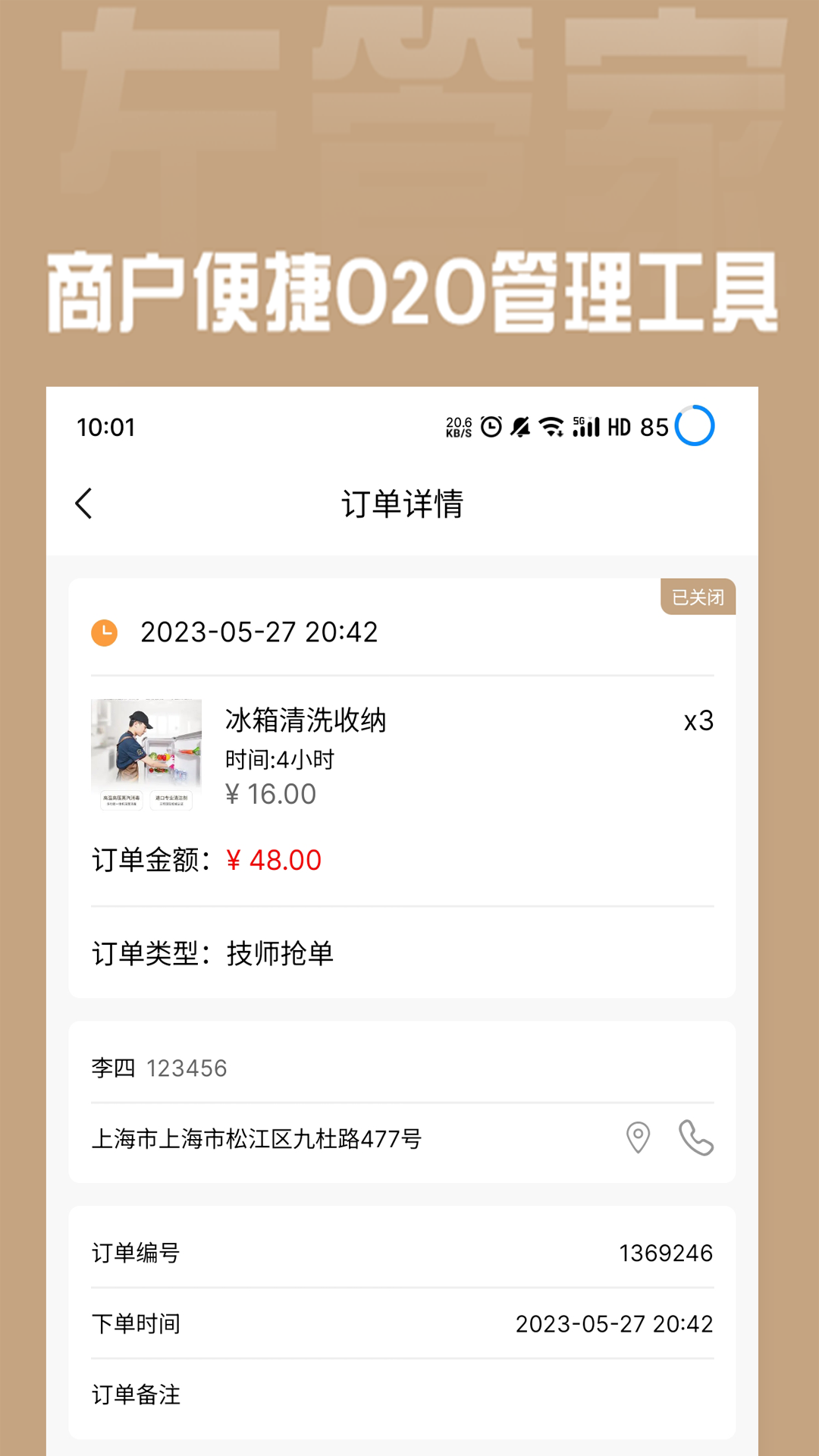 精彩截图-左管家商家端2026官方新版